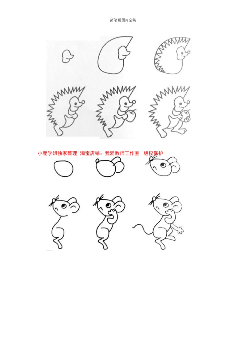 最新简笔画图片(102页完整版)_教资初高中_教资面试2025教资面试备考资料合集_教资面试资料合集_2025教资面试资料_25上教资面试中学合集_教资面试逐字稿_幼儿各领域重点知识归纳
