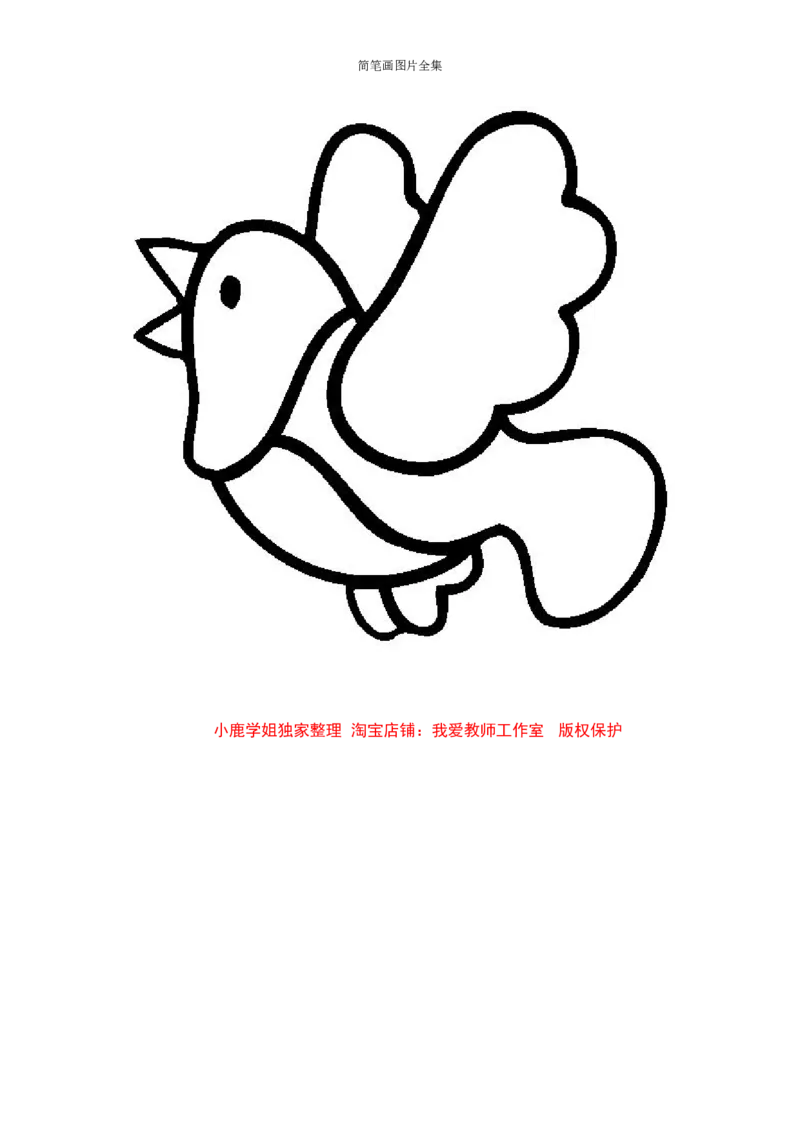 最新简笔画图片(102页完整版)_教资初高中_教资面试2025教资面试备考资料合集_教资面试资料合集_2025教资面试资料_25上教资面试中学合集_教资面试逐字稿_幼儿各领域重点知识归纳