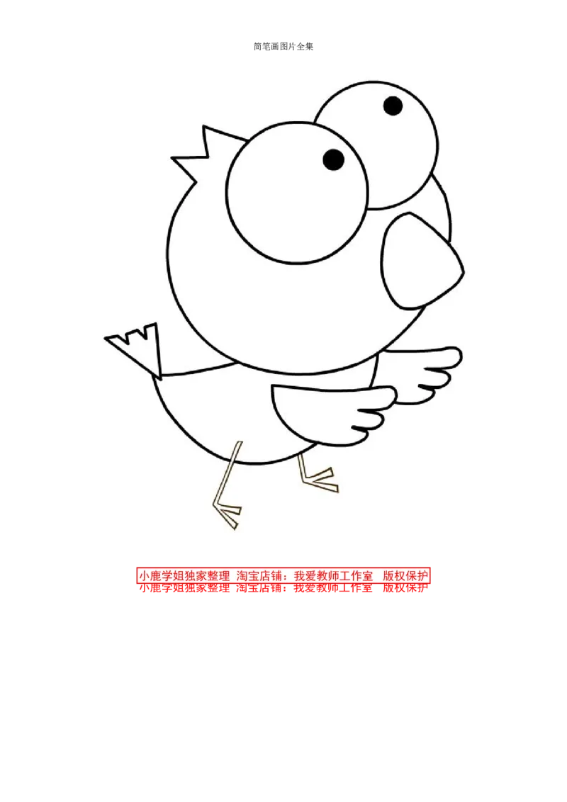 最新简笔画图片(102页完整版)_教资初高中_教资面试2025教资面试备考资料合集_教资面试资料合集_2025教资面试资料_25上教资面试中学合集_教资面试逐字稿_幼儿各领域重点知识归纳