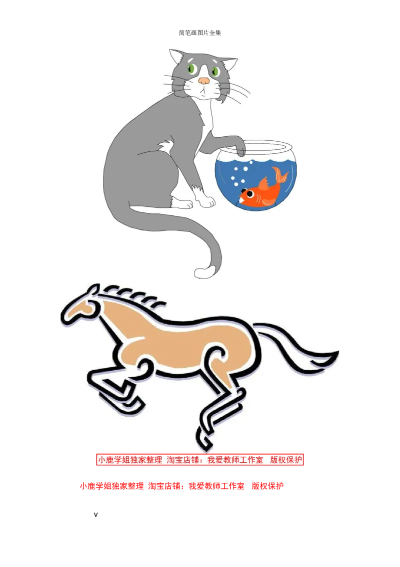 最新简笔画图片(102页完整版)_教资初高中_教资面试2025教资面试备考资料合集_教资面试资料合集_2025教资面试资料_25上教资面试中学合集_教资面试逐字稿_幼儿各领域重点知识归纳