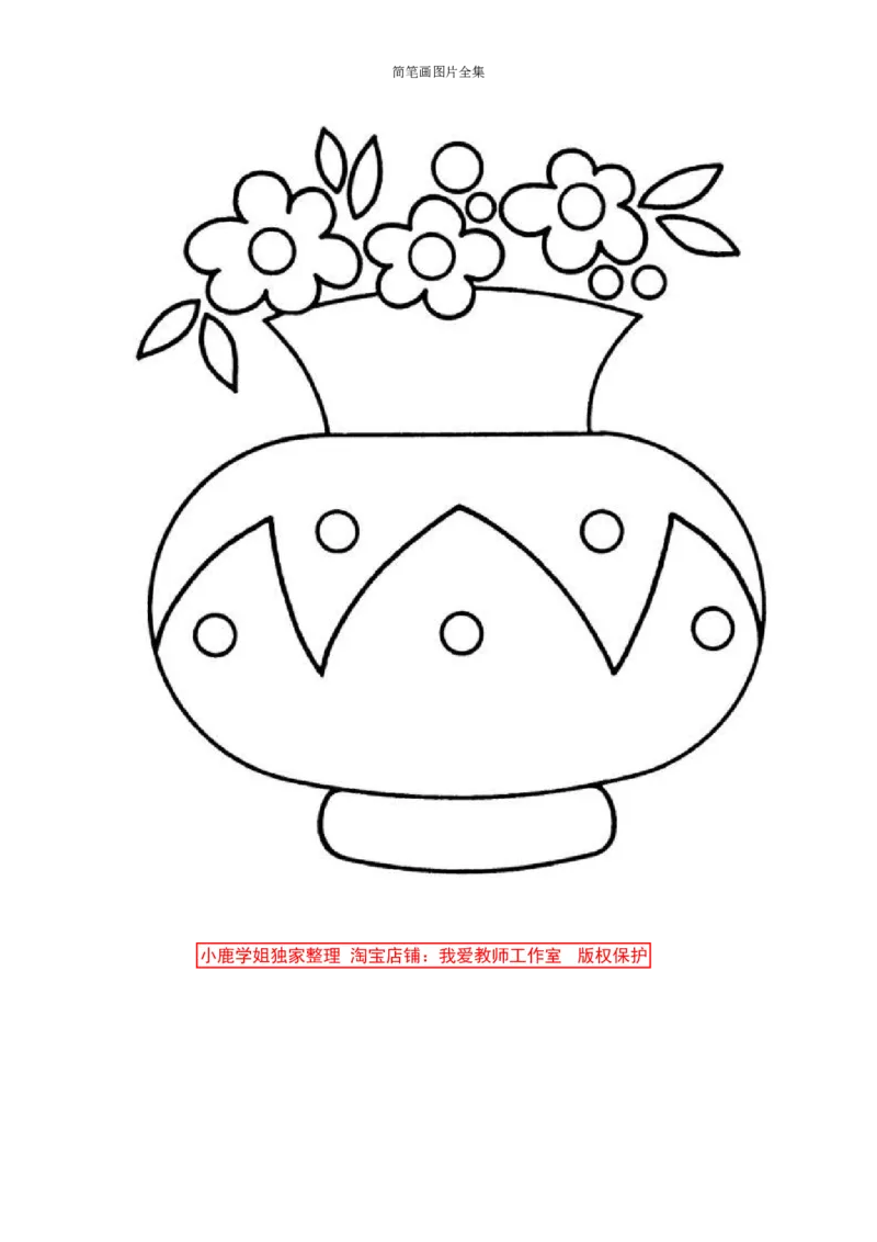 最新简笔画图片(102页完整版)_教资初高中_教资面试2025教资面试备考资料合集_教资面试资料合集_2025教资面试资料_25上教资面试中学合集_教资面试逐字稿_幼儿各领域重点知识归纳