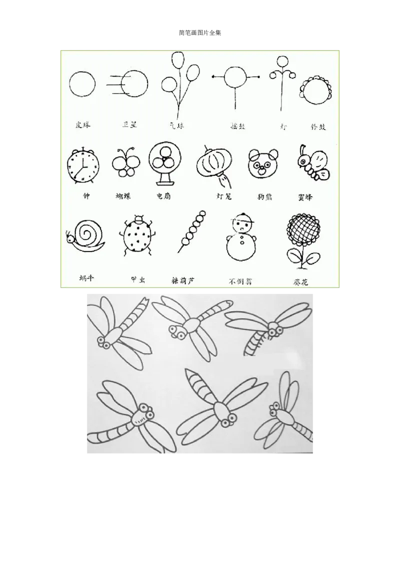 最新简笔画图片(102页完整版)_教资初高中_教资面试2025教资面试备考资料合集_教资面试资料合集_2025教资面试资料_25上教资面试中学合集_教资面试逐字稿_幼儿各领域重点知识归纳