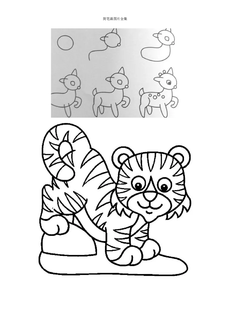 最新简笔画图片(102页完整版)_教资初高中_教资面试2025教资面试备考资料合集_教资面试资料合集_2025教资面试资料_25上教资面试中学合集_教资面试逐字稿_幼儿各领域重点知识归纳