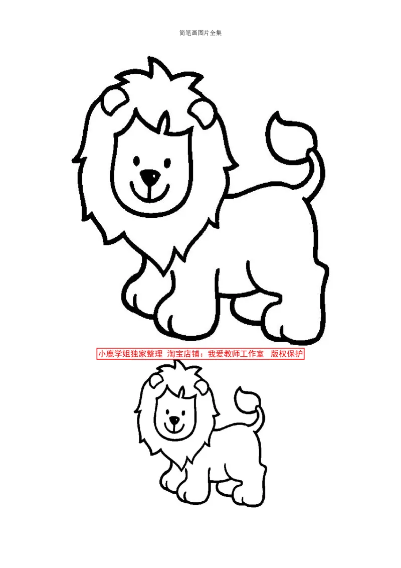 最新简笔画图片(102页完整版)_教资初高中_教资面试2025教资面试备考资料合集_教资面试资料合集_2025教资面试资料_25上教资面试中学合集_教资面试逐字稿_幼儿各领域重点知识归纳