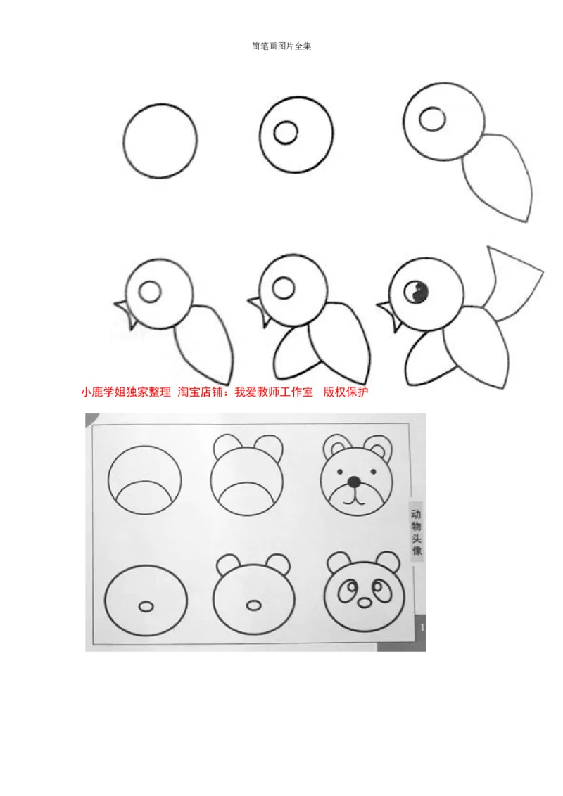 最新简笔画图片(102页完整版)_教资初高中_教资面试2025教资面试备考资料合集_教资面试资料合集_2025教资面试资料_25上教资面试中学合集_教资面试逐字稿_幼儿各领域重点知识归纳