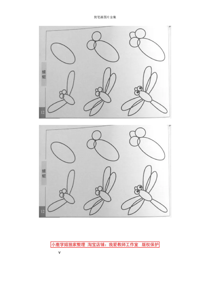 最新简笔画图片(102页完整版)_教资初高中_教资面试2025教资面试备考资料合集_教资面试资料合集_2025教资面试资料_25上教资面试中学合集_教资面试逐字稿_幼儿各领域重点知识归纳
