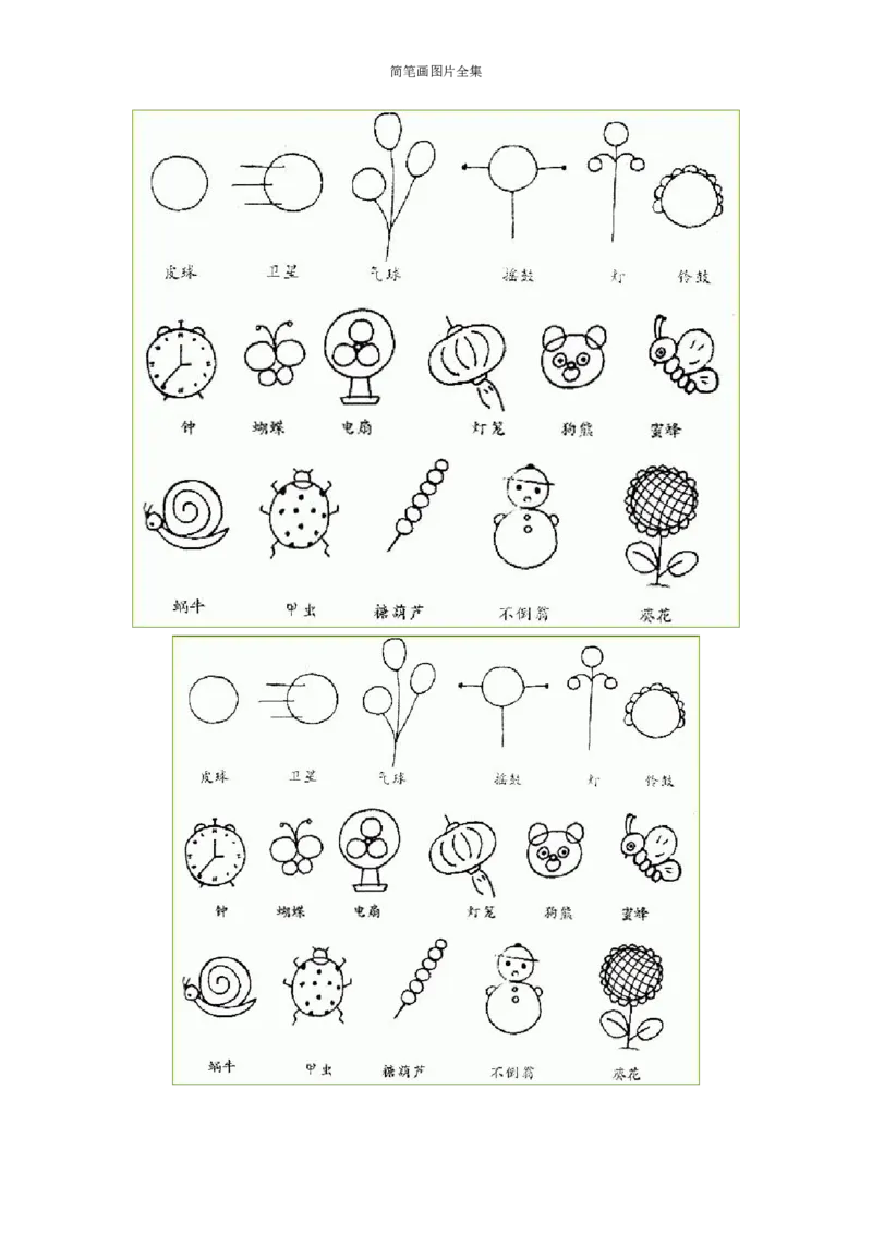 最新简笔画图片(102页完整版)_教资初高中_教资面试2025教资面试备考资料合集_教资面试资料合集_2025教资面试资料_25上教资面试中学合集_教资面试逐字稿_幼儿各领域重点知识归纳