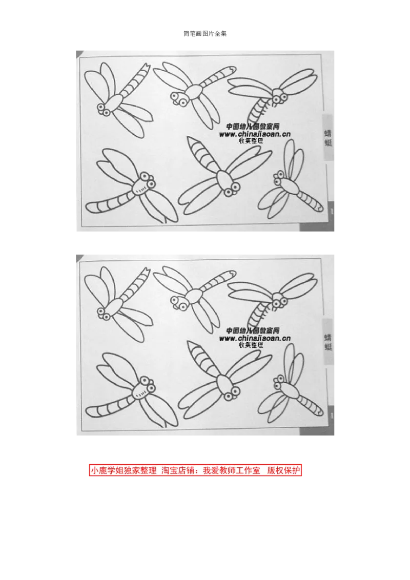 最新简笔画图片(102页完整版)_教资初高中_教资面试2025教资面试备考资料合集_教资面试资料合集_2025教资面试资料_25上教资面试中学合集_教资面试逐字稿_幼儿各领域重点知识归纳
