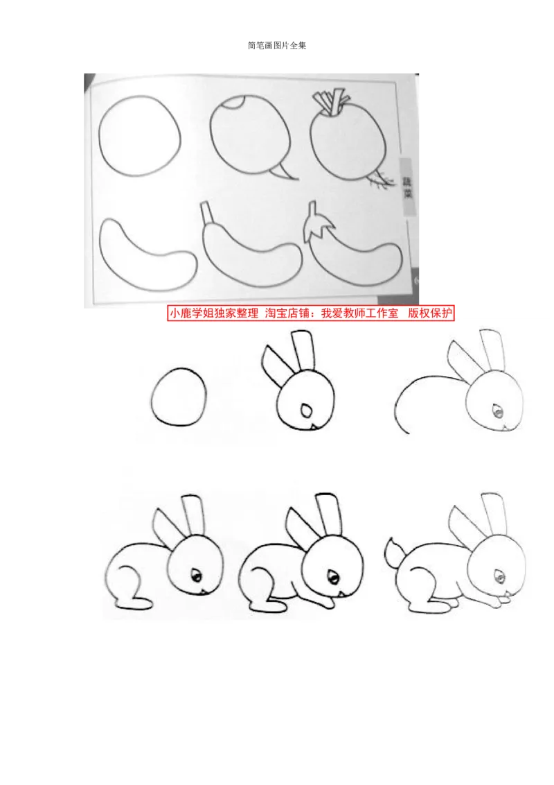 最新简笔画图片(102页完整版)_教资初高中_教资面试2025教资面试备考资料合集_教资面试资料合集_2025教资面试资料_25上教资面试中学合集_教资面试逐字稿_幼儿各领域重点知识归纳