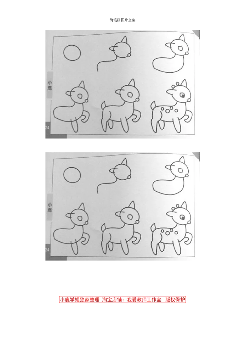 最新简笔画图片(102页完整版)_教资初高中_教资面试2025教资面试备考资料合集_教资面试资料合集_2025教资面试资料_25上教资面试中学合集_教资面试逐字稿_幼儿各领域重点知识归纳