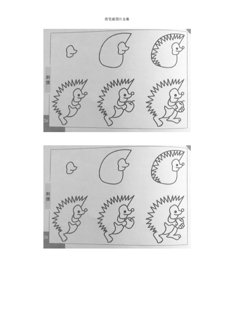 最新简笔画图片(102页完整版)_教资初高中_教资面试2025教资面试备考资料合集_教资面试资料合集_2025教资面试资料_25上教资面试中学合集_教资面试逐字稿_幼儿各领域重点知识归纳