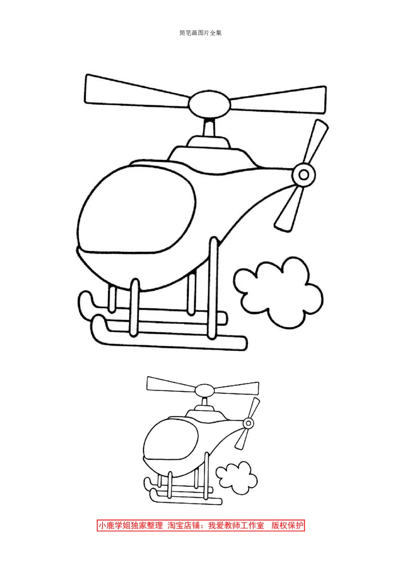 最新简笔画图片(102页完整版)_教资初高中_教资面试2025教资面试备考资料合集_教资面试资料合集_2025教资面试资料_25上教资面试中学合集_教资面试逐字稿_幼儿各领域重点知识归纳