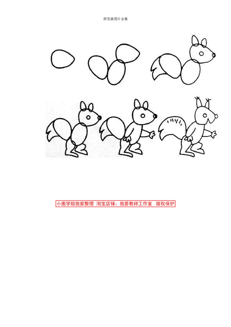 最新简笔画图片(102页完整版)_教资初高中_教资面试2025教资面试备考资料合集_教资面试资料合集_2025教资面试资料_25上教资面试中学合集_教资面试逐字稿_幼儿各领域重点知识归纳