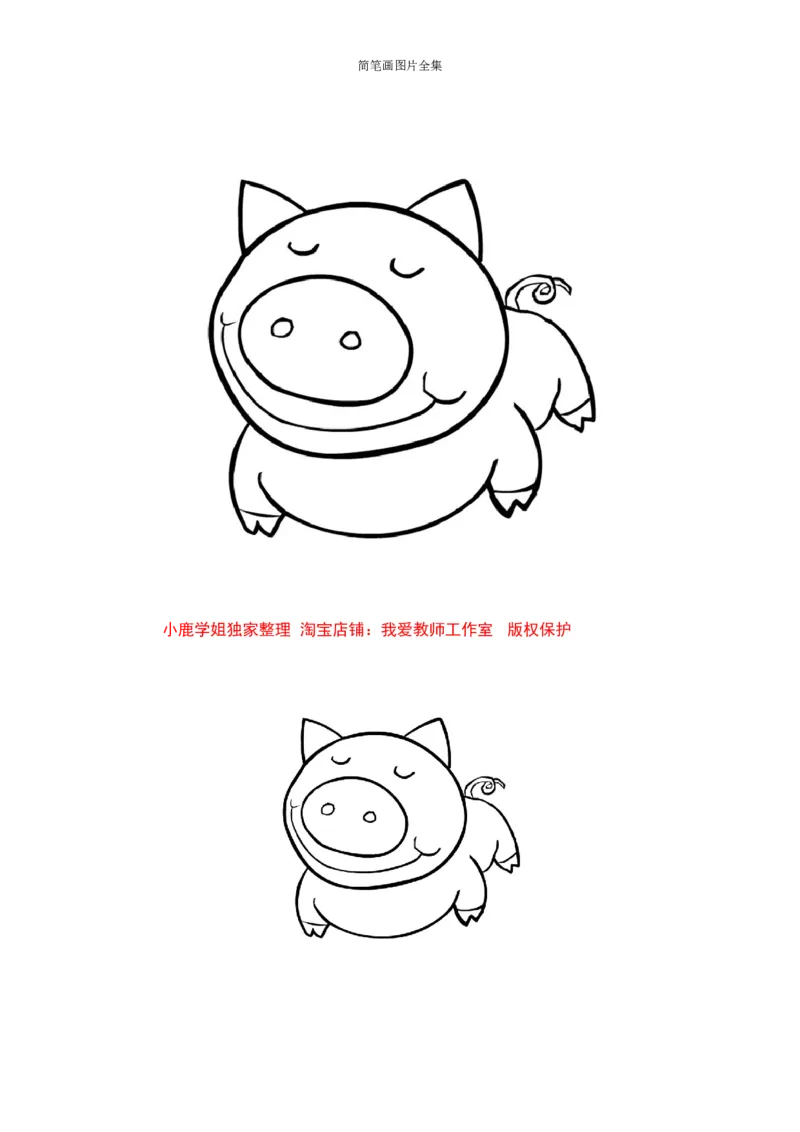 最新简笔画图片(102页完整版)_教资初高中_教资面试2025教资面试备考资料合集_教资面试资料合集_2025教资面试资料_25上教资面试中学合集_教资面试逐字稿_幼儿各领域重点知识归纳