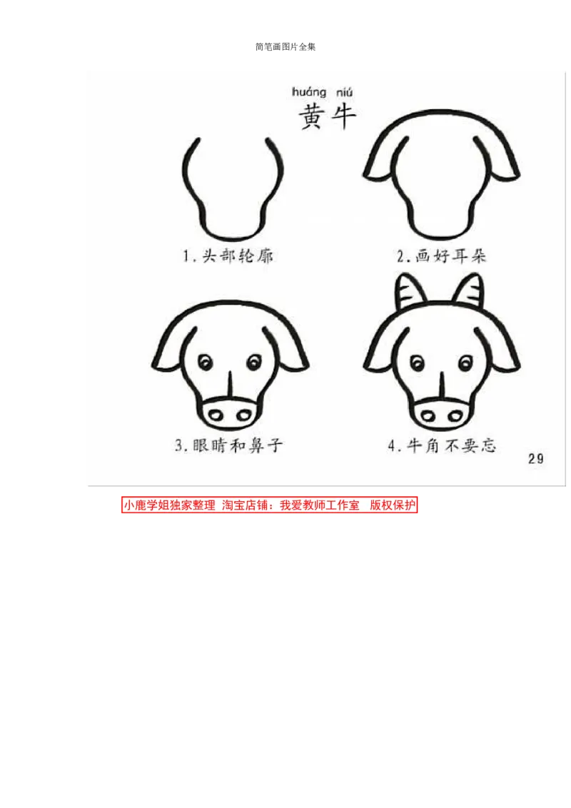 最新简笔画图片(102页完整版)_教资初高中_教资面试2025教资面试备考资料合集_教资面试资料合集_2025教资面试资料_25上教资面试中学合集_教资面试逐字稿_幼儿各领域重点知识归纳