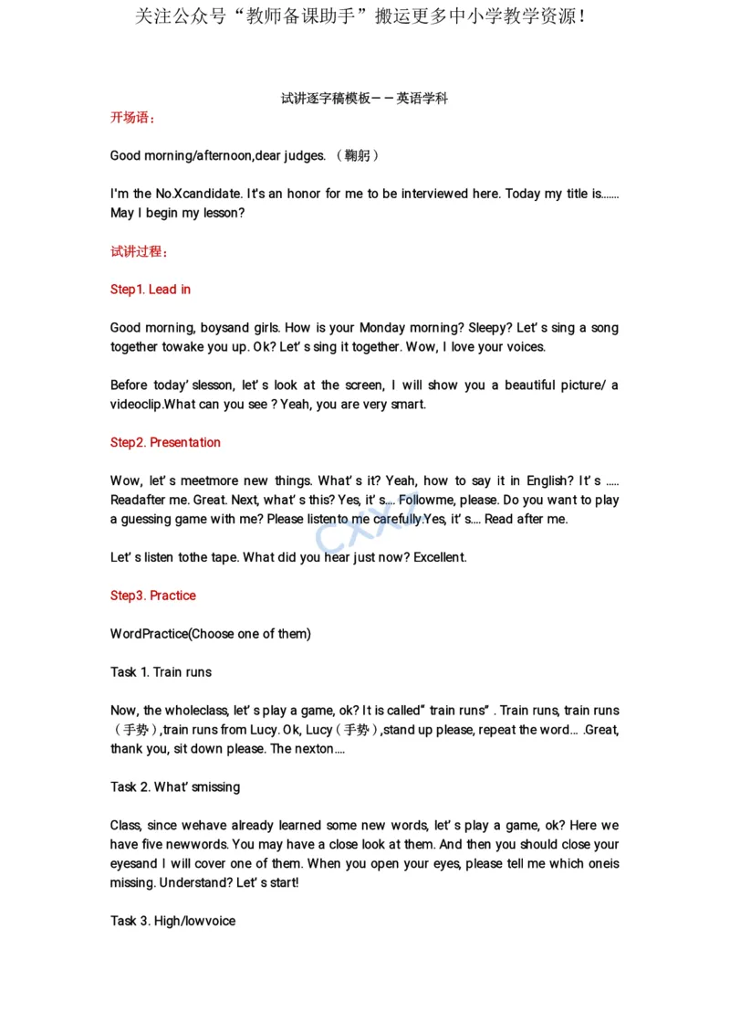 试讲逐字稿模板&mdash;&mdash;英语学科_教资初高中_教资面试2025教资面试备考资料合集_教资面试资料合集_2025教资面试资料_25上教资面试中学合集_教资面试逐字稿_补充文件夹_各科逐字稿模板