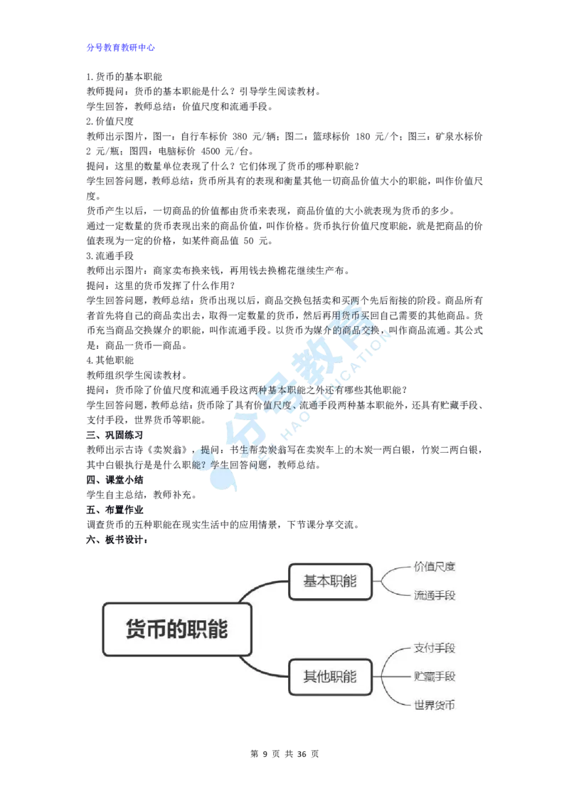 政治_教资初高中_教资面试2025教资面试备考资料合集_教资面试资料合集_9、25上教资面试最后十道题_25上高中教资面试最后十道题