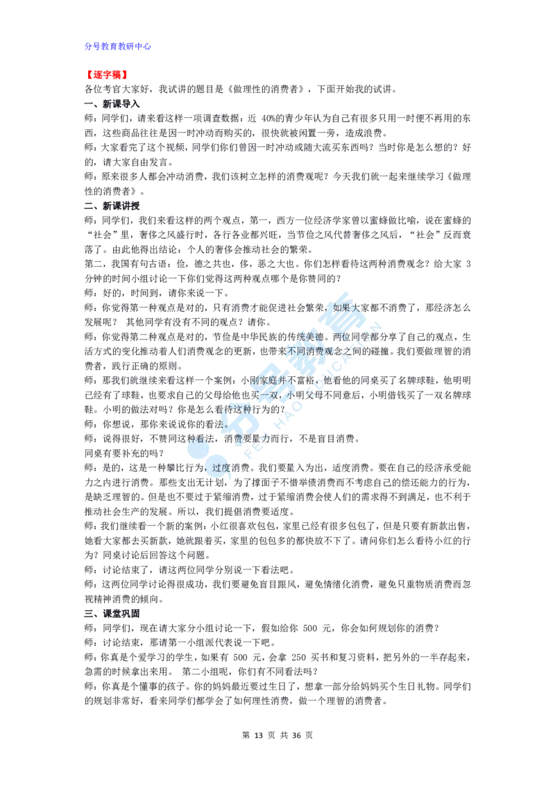 政治_教资初高中_教资面试2025教资面试备考资料合集_教资面试资料合集_9、25上教资面试最后十道题_25上高中教资面试最后十道题