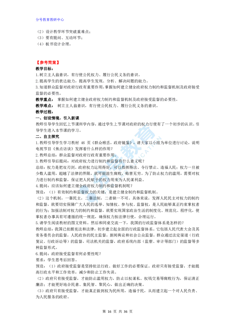 政治_教资初高中_教资面试2025教资面试备考资料合集_教资面试资料合集_9、25上教资面试最后十道题_25上高中教资面试最后十道题