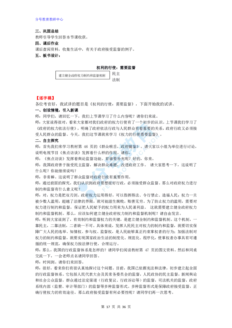 政治_教资初高中_教资面试2025教资面试备考资料合集_教资面试资料合集_9、25上教资面试最后十道题_25上高中教资面试最后十道题
