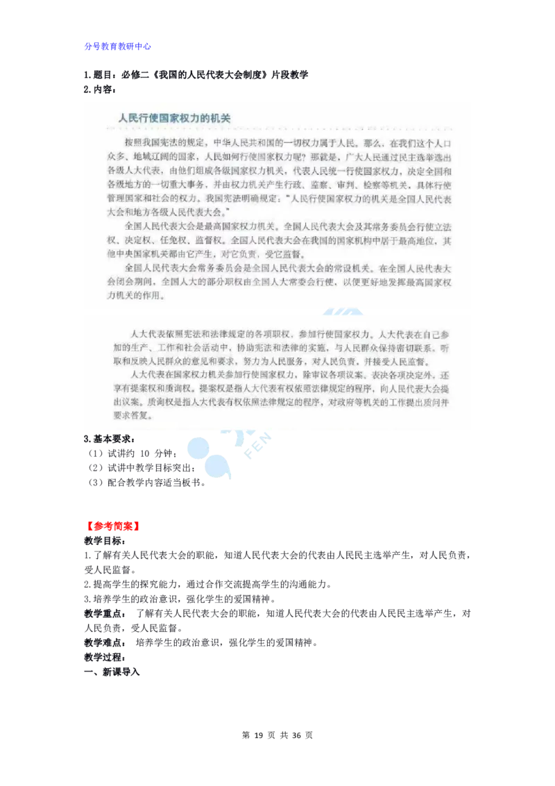 政治_教资初高中_教资面试2025教资面试备考资料合集_教资面试资料合集_9、25上教资面试最后十道题_25上高中教资面试最后十道题
