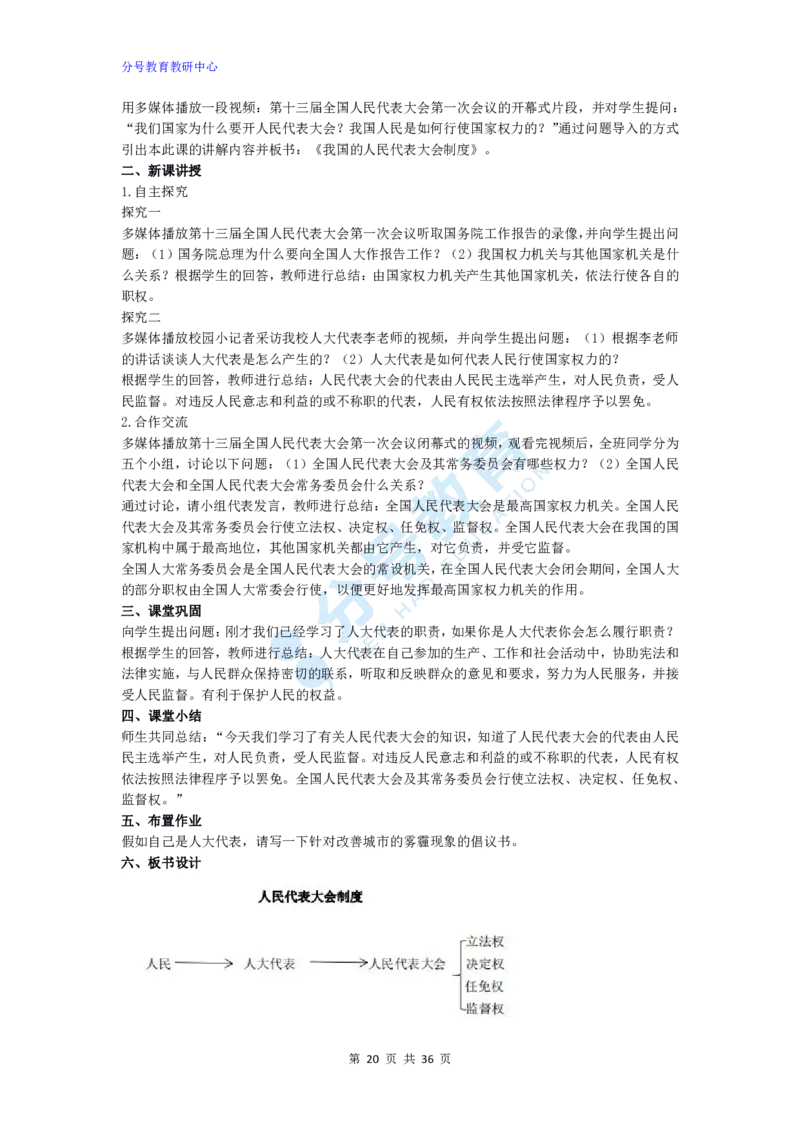 政治_教资初高中_教资面试2025教资面试备考资料合集_教资面试资料合集_9、25上教资面试最后十道题_25上高中教资面试最后十道题