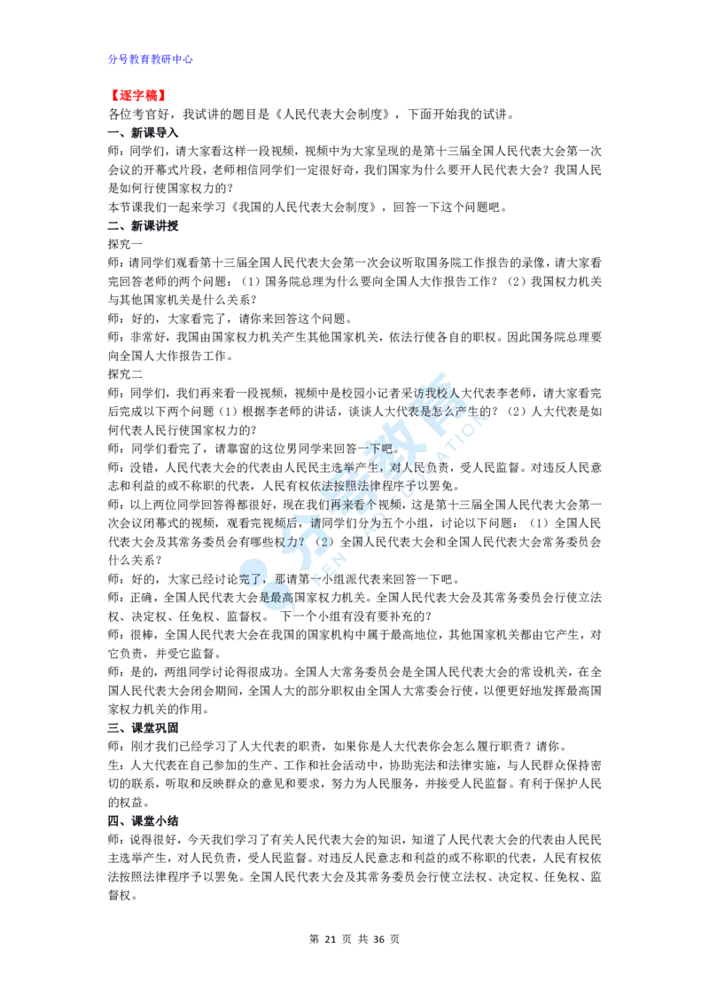 政治_教资初高中_教资面试2025教资面试备考资料合集_教资面试资料合集_9、25上教资面试最后十道题_25上高中教资面试最后十道题