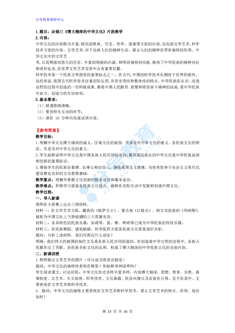 政治_教资初高中_教资面试2025教资面试备考资料合集_教资面试资料合集_9、25上教资面试最后十道题_25上高中教资面试最后十道题