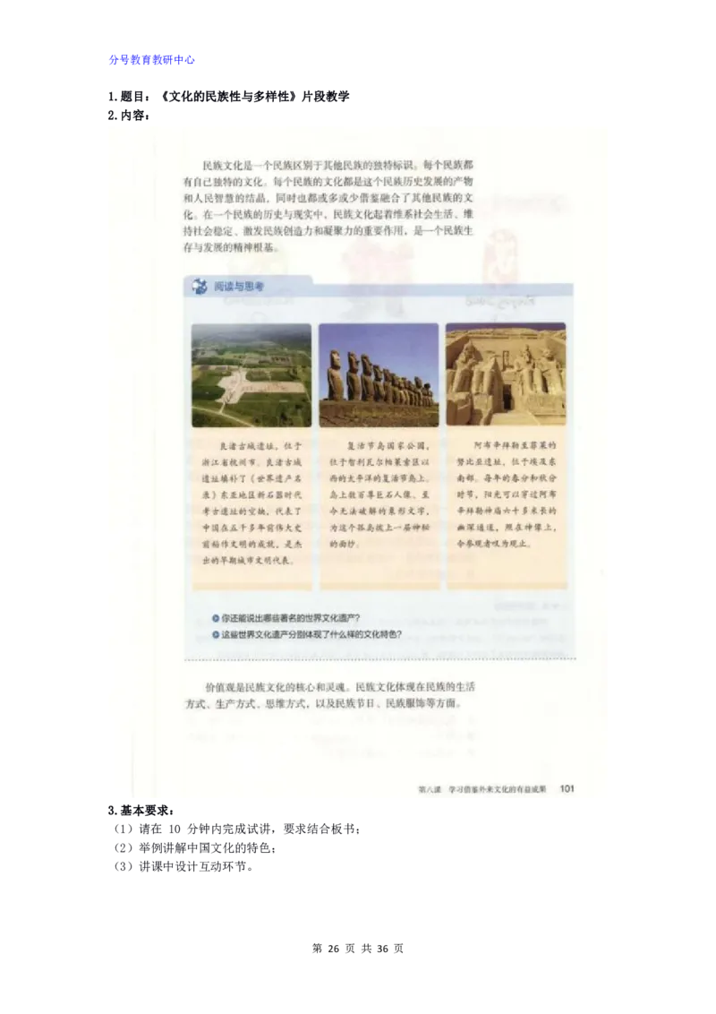 政治_教资初高中_教资面试2025教资面试备考资料合集_教资面试资料合集_9、25上教资面试最后十道题_25上高中教资面试最后十道题