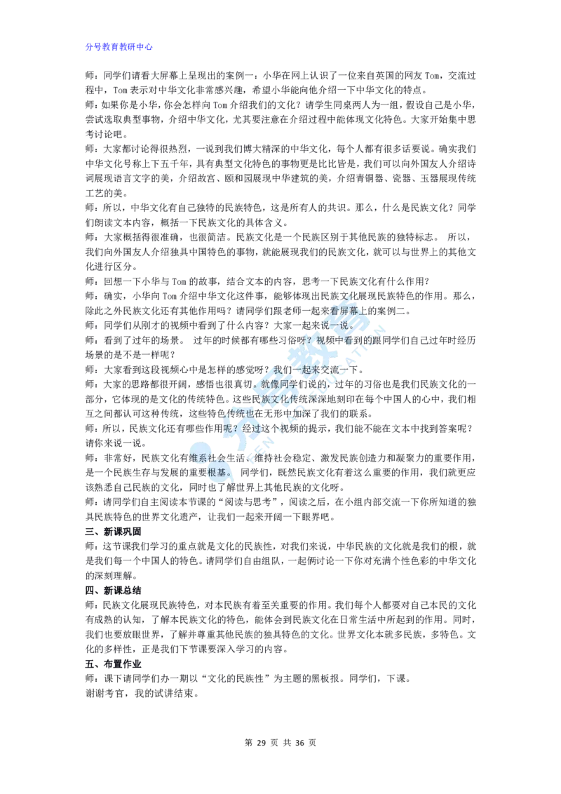 政治_教资初高中_教资面试2025教资面试备考资料合集_教资面试资料合集_9、25上教资面试最后十道题_25上高中教资面试最后十道题