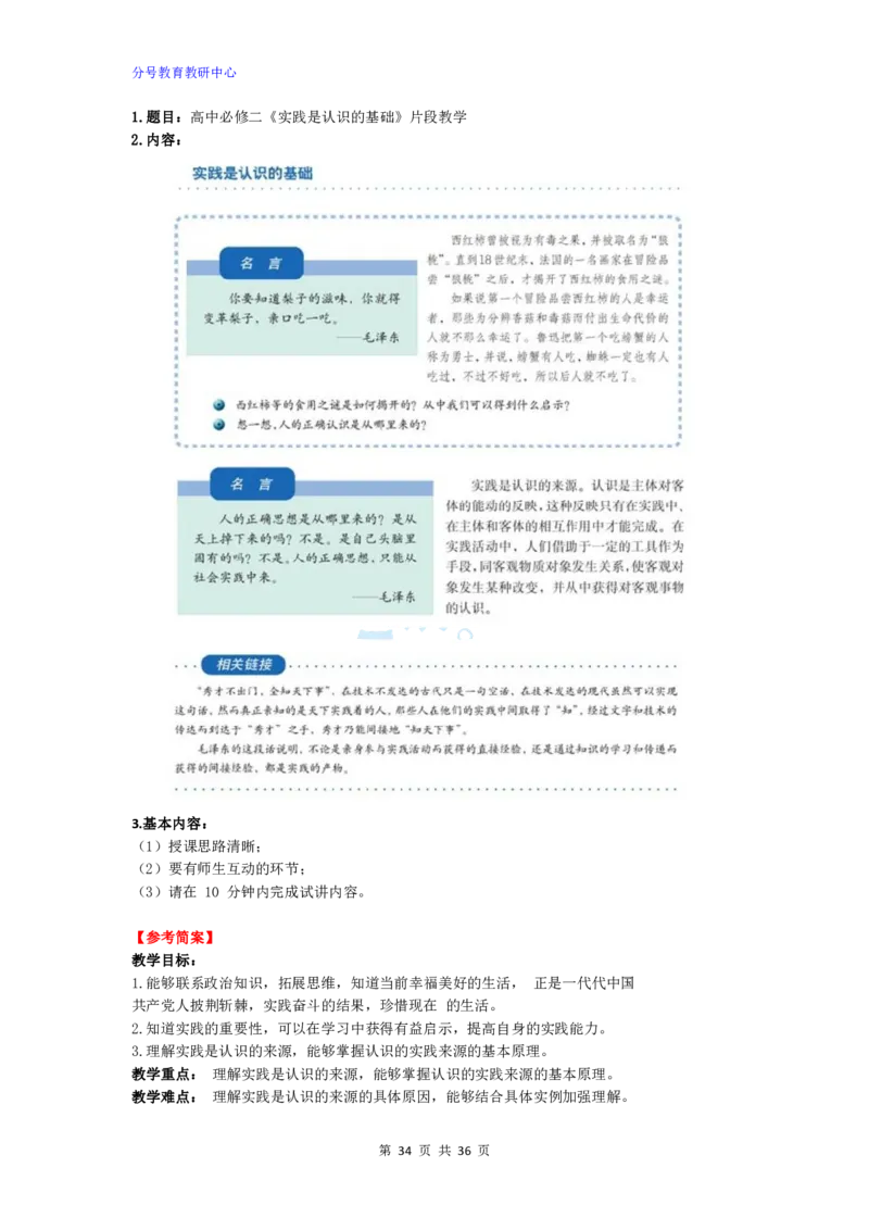 政治_教资初高中_教资面试2025教资面试备考资料合集_教资面试资料合集_9、25上教资面试最后十道题_25上高中教资面试最后十道题