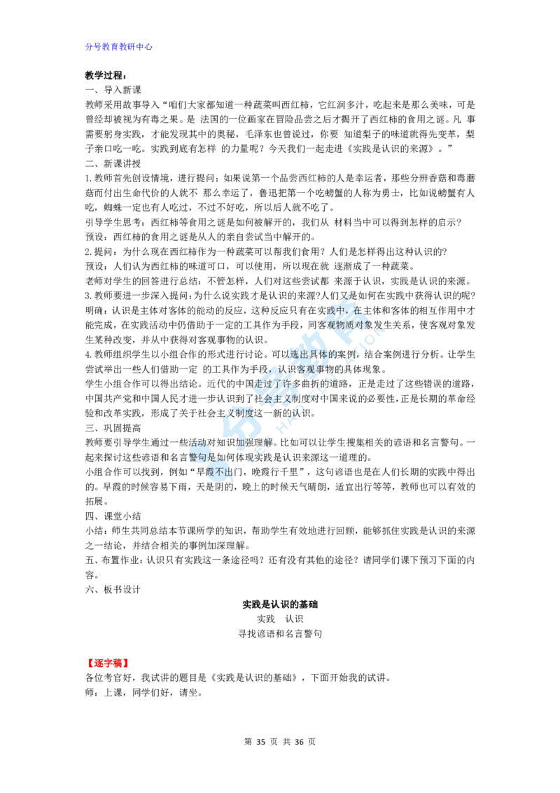 政治_教资初高中_教资面试2025教资面试备考资料合集_教资面试资料合集_9、25上教资面试最后十道题_25上高中教资面试最后十道题