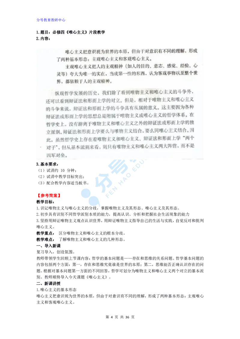 政治_教资初高中_教资面试2025教资面试备考资料合集_教资面试资料合集_9、25上教资面试最后十道题_25上高中教资面试最后十道题