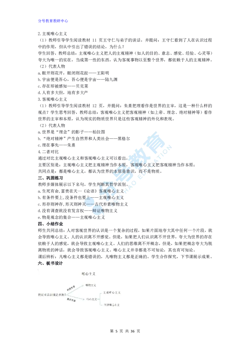 政治_教资初高中_教资面试2025教资面试备考资料合集_教资面试资料合集_9、25上教资面试最后十道题_25上高中教资面试最后十道题
