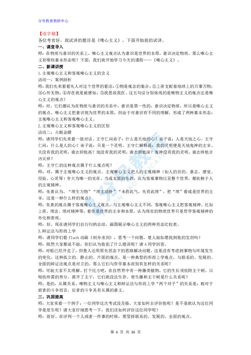 政治_教资初高中_教资面试2025教资面试备考资料合集_教资面试资料合集_9、25上教资面试最后十道题_25上高中教资面试最后十道题