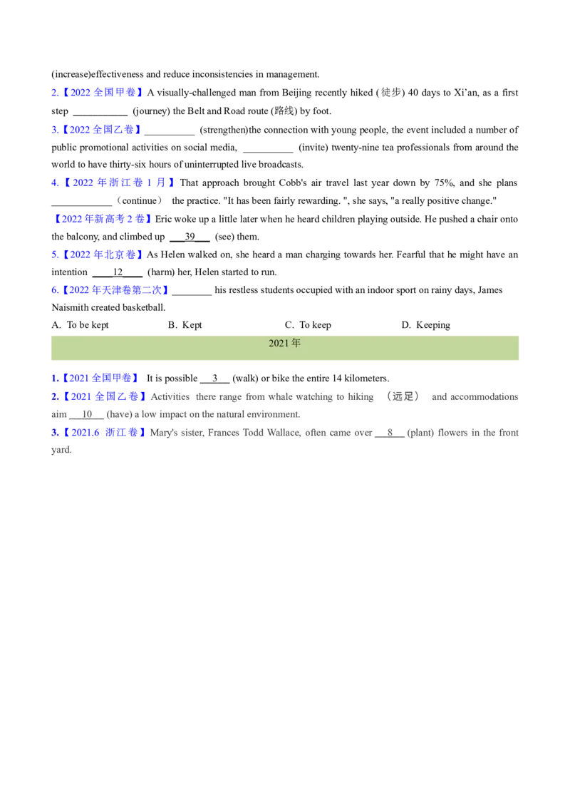 考点11动词不定式（核心考点精讲精练）-备战2025年高考英语一轮复习考点帮（新高考通用）（原卷版）_3.2025英语总复习_2025年新高考资料_一轮复习_备战2025年高考英语一轮复习考点帮