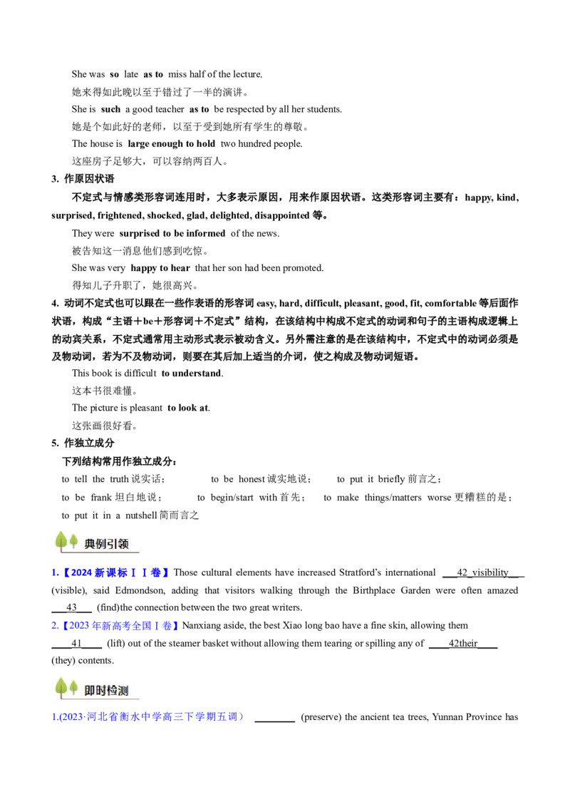 考点11动词不定式（核心考点精讲精练）-备战2025年高考英语一轮复习考点帮（新高考通用）（原卷版）_3.2025英语总复习_2025年新高考资料_一轮复习_备战2025年高考英语一轮复习考点帮