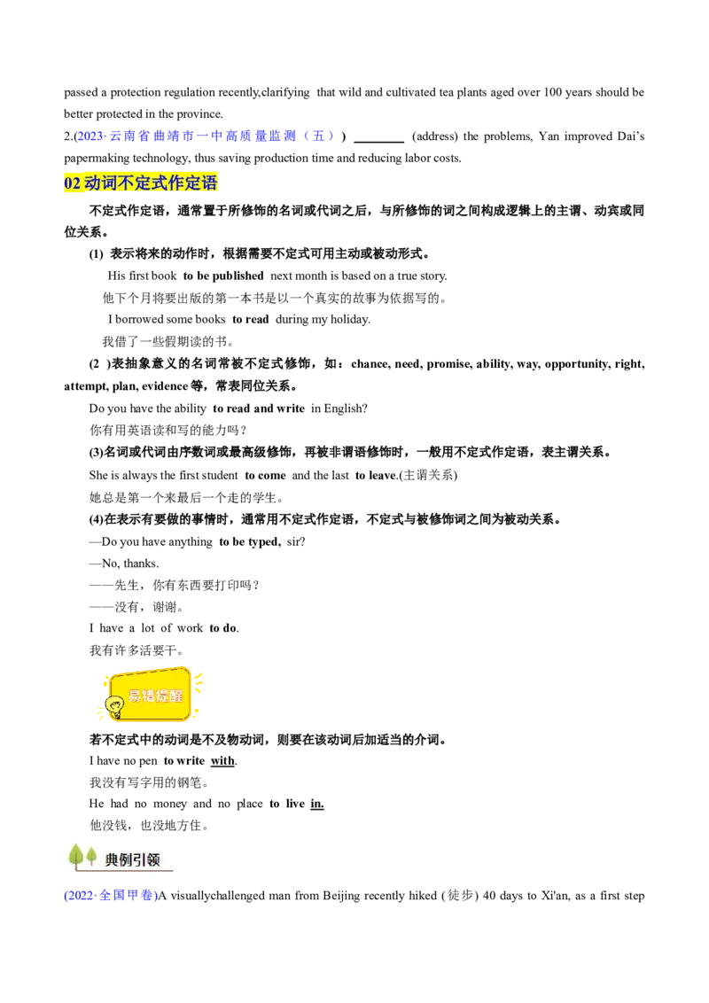 考点11动词不定式（核心考点精讲精练）-备战2025年高考英语一轮复习考点帮（新高考通用）（原卷版）_3.2025英语总复习_2025年新高考资料_一轮复习_备战2025年高考英语一轮复习考点帮