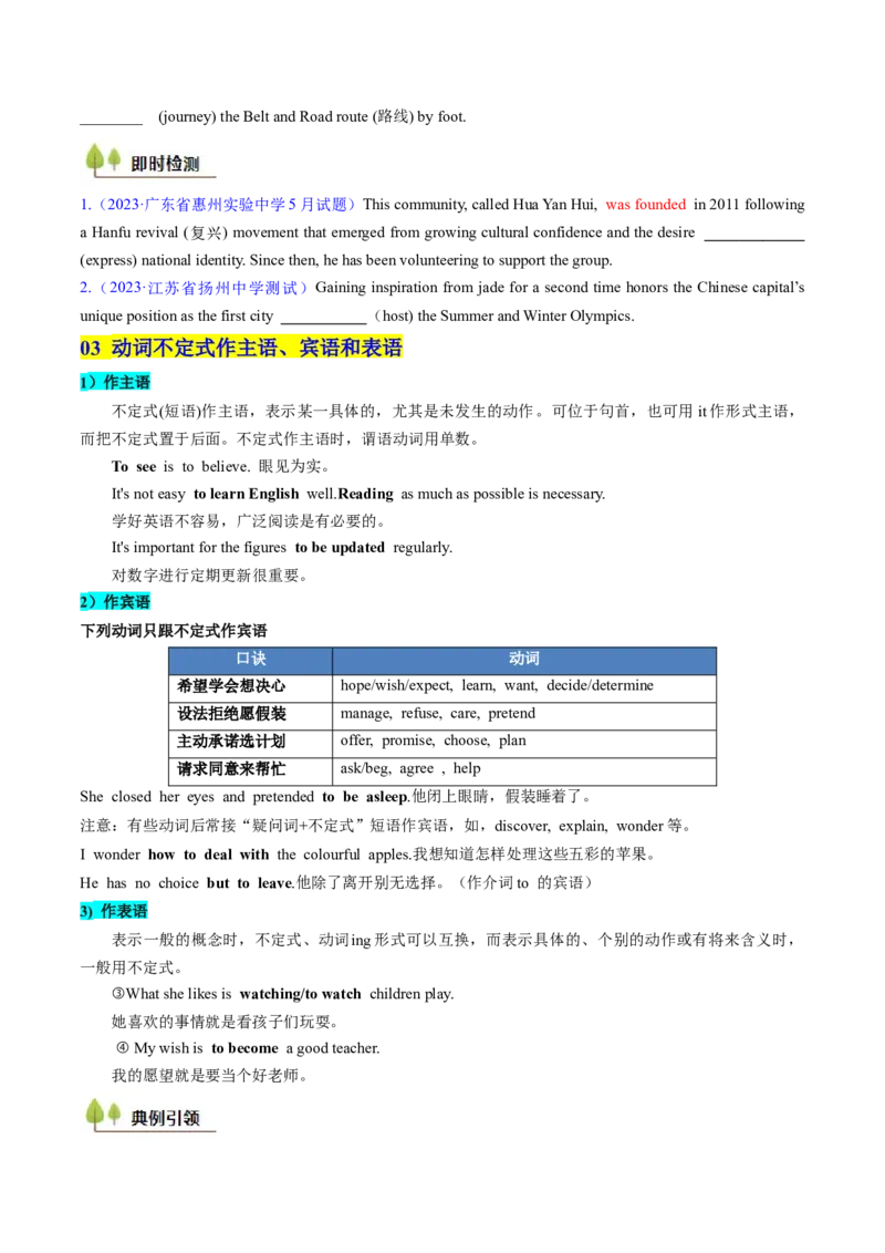 考点11动词不定式（核心考点精讲精练）-备战2025年高考英语一轮复习考点帮（新高考通用）（原卷版）_3.2025英语总复习_2025年新高考资料_一轮复习_备战2025年高考英语一轮复习考点帮