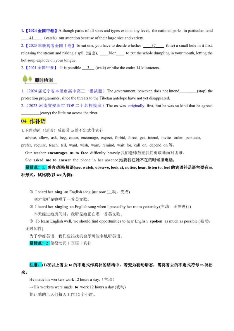 考点11动词不定式（核心考点精讲精练）-备战2025年高考英语一轮复习考点帮（新高考通用）（原卷版）_3.2025英语总复习_2025年新高考资料_一轮复习_备战2025年高考英语一轮复习考点帮