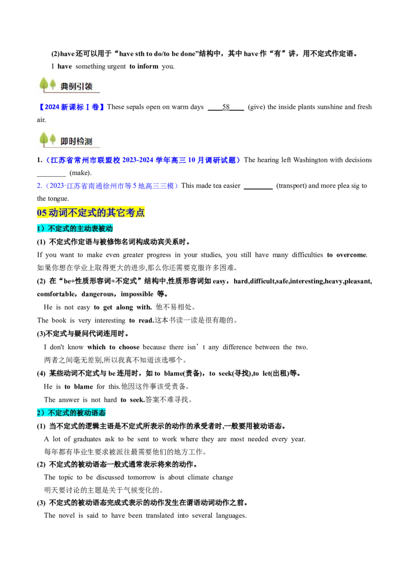 考点11动词不定式（核心考点精讲精练）-备战2025年高考英语一轮复习考点帮（新高考通用）（原卷版）_3.2025英语总复习_2025年新高考资料_一轮复习_备战2025年高考英语一轮复习考点帮