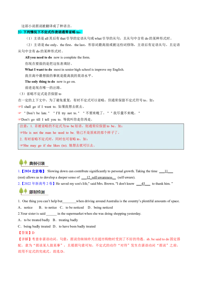 考点11动词不定式（核心考点精讲精练）-备战2025年高考英语一轮复习考点帮（新高考通用）（原卷版）_3.2025英语总复习_2025年新高考资料_一轮复习_备战2025年高考英语一轮复习考点帮