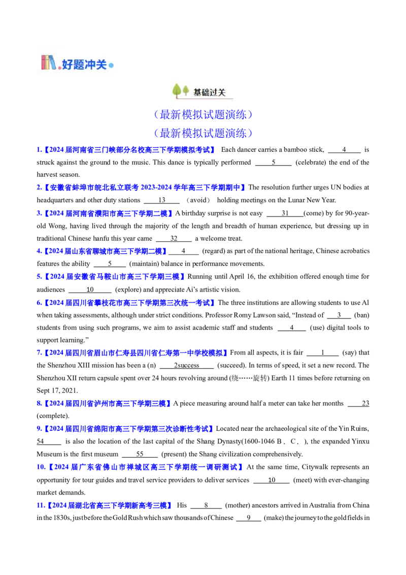 考点11动词不定式（核心考点精讲精练）-备战2025年高考英语一轮复习考点帮（新高考通用）（原卷版）_3.2025英语总复习_2025年新高考资料_一轮复习_备战2025年高考英语一轮复习考点帮