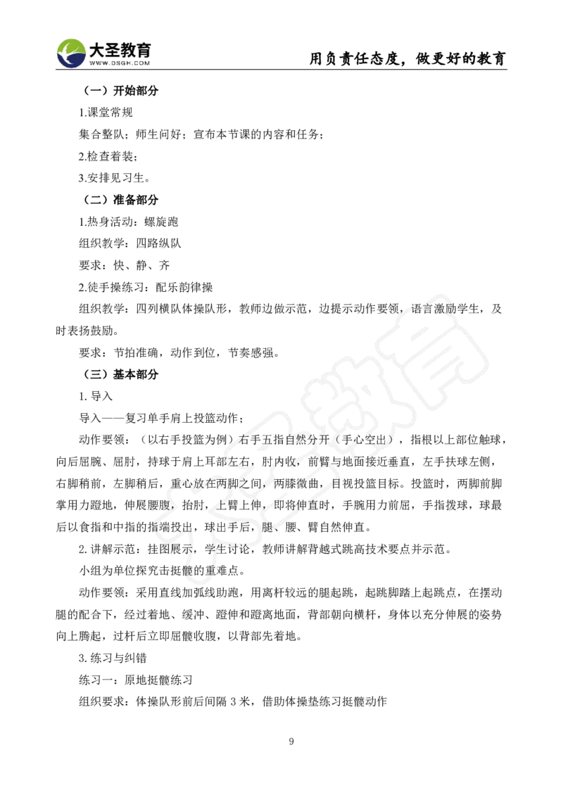 高中体育面试真题+模板_教资初高中_教资面试2025教资面试备考资料合集_教资面试资料合集_3、教资面试资料包大全_45大圣中小幼面试资料包_高中_体育