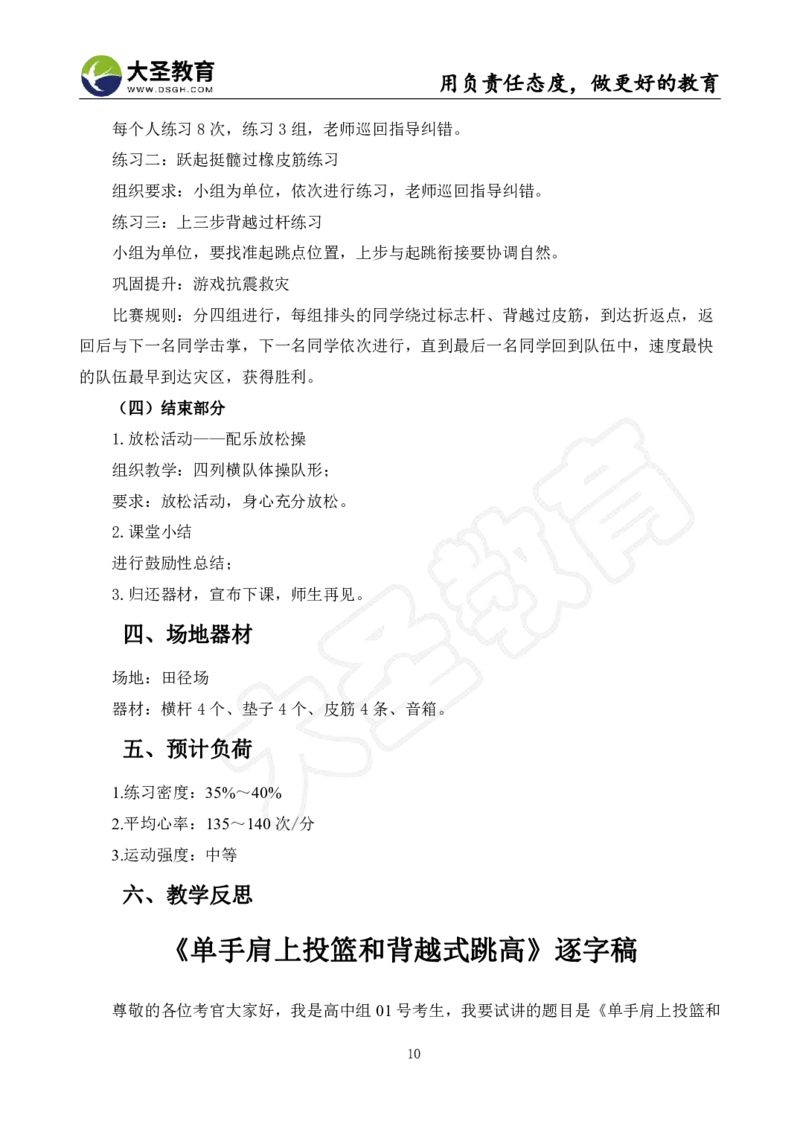 高中体育面试真题+模板_教资初高中_教资面试2025教资面试备考资料合集_教资面试资料合集_3、教资面试资料包大全_45大圣中小幼面试资料包_高中_体育