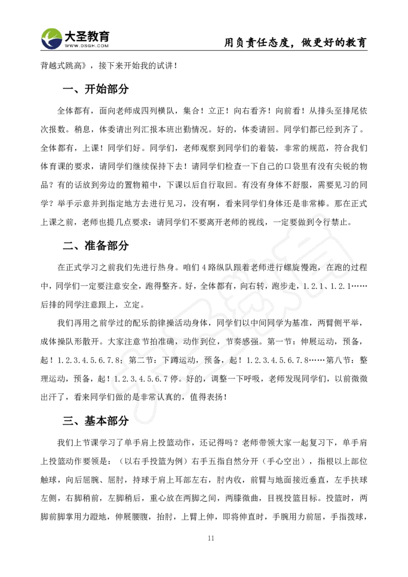 高中体育面试真题+模板_教资初高中_教资面试2025教资面试备考资料合集_教资面试资料合集_3、教资面试资料包大全_45大圣中小幼面试资料包_高中_体育