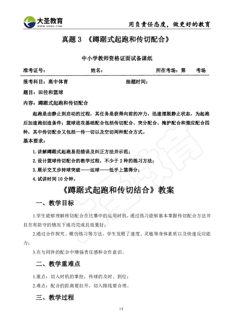 高中体育面试真题+模板_教资初高中_教资面试2025教资面试备考资料合集_教资面试资料合集_3、教资面试资料包大全_45大圣中小幼面试资料包_高中_体育