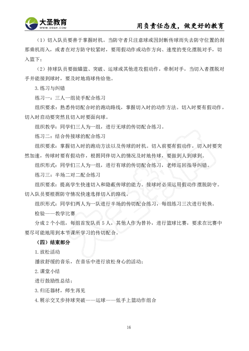 高中体育面试真题+模板_教资初高中_教资面试2025教资面试备考资料合集_教资面试资料合集_3、教资面试资料包大全_45大圣中小幼面试资料包_高中_体育