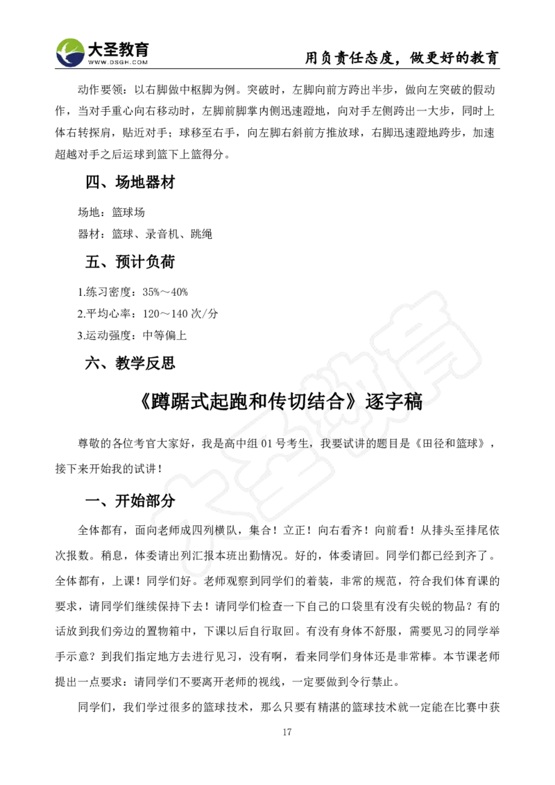 高中体育面试真题+模板_教资初高中_教资面试2025教资面试备考资料合集_教资面试资料合集_3、教资面试资料包大全_45大圣中小幼面试资料包_高中_体育