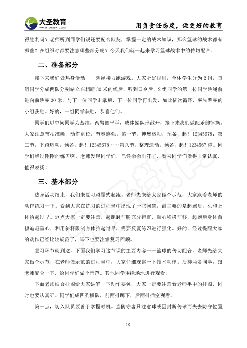 高中体育面试真题+模板_教资初高中_教资面试2025教资面试备考资料合集_教资面试资料合集_3、教资面试资料包大全_45大圣中小幼面试资料包_高中_体育